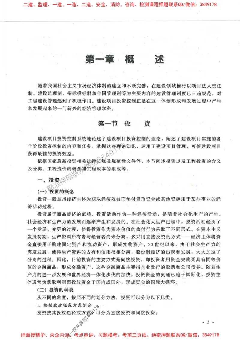 25监理-水利（投资控制）-官方教材_监理工程师_2025监理工程师_2025监理工程师考试教材电子版