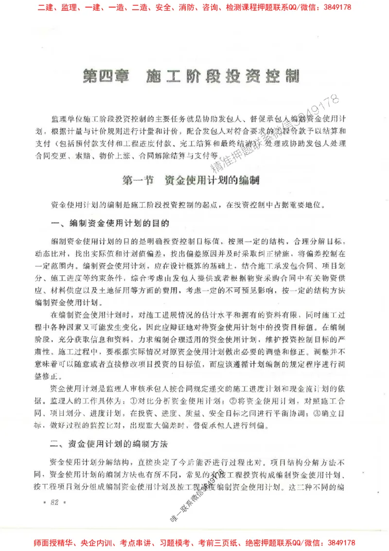 25监理-水利（投资控制）-官方教材_监理工程师_2025监理工程师_2025监理工程师考试教材电子版