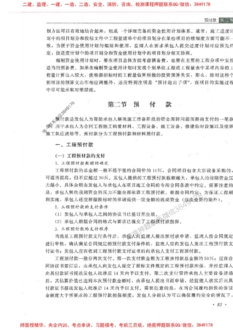 25监理-水利（投资控制）-官方教材_监理工程师_2025监理工程师_2025监理工程师考试教材电子版