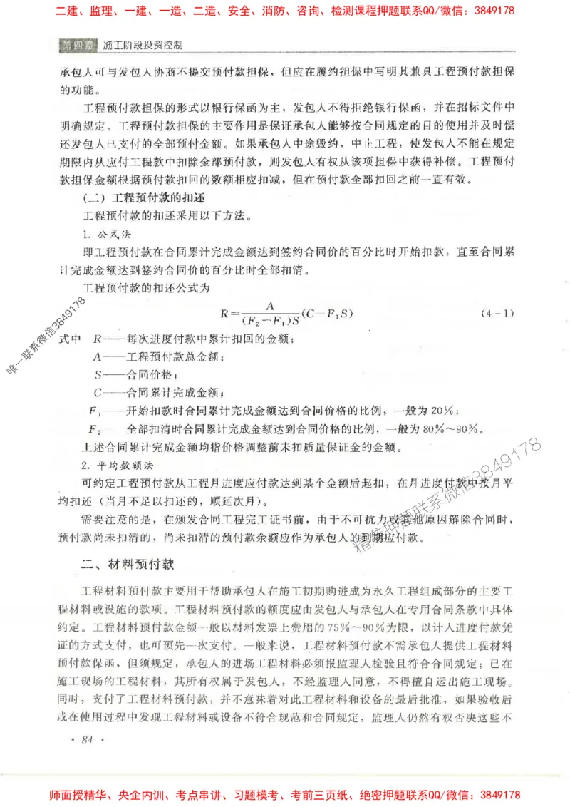 25监理-水利（投资控制）-官方教材_监理工程师_2025监理工程师_2025监理工程师考试教材电子版