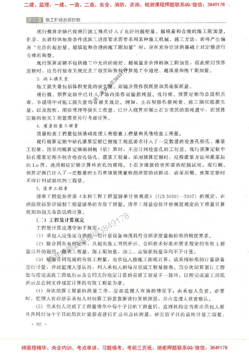 25监理-水利（投资控制）-官方教材_监理工程师_2025监理工程师_2025监理工程师考试教材电子版