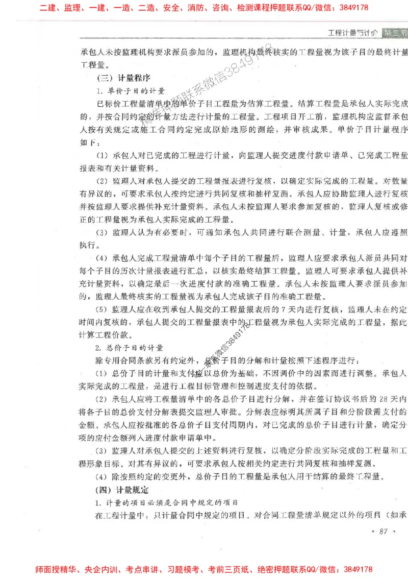 25监理-水利（投资控制）-官方教材_监理工程师_2025监理工程师_2025监理工程师考试教材电子版