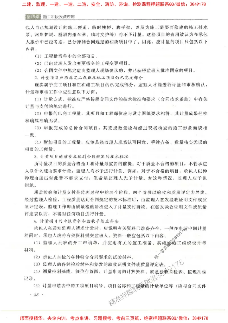 25监理-水利（投资控制）-官方教材_监理工程师_2025监理工程师_2025监理工程师考试教材电子版