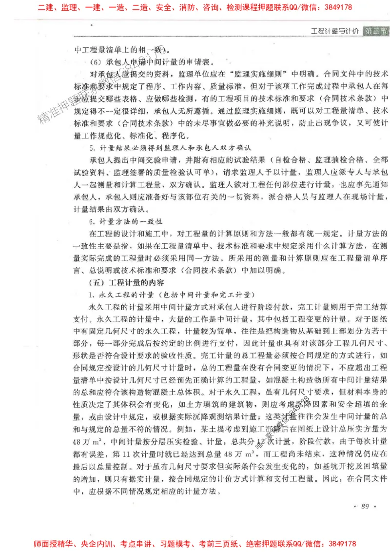 25监理-水利（投资控制）-官方教材_监理工程师_2025监理工程师_2025监理工程师考试教材电子版