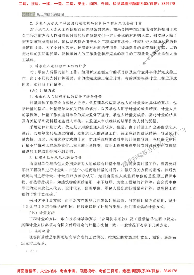 25监理-水利（投资控制）-官方教材_监理工程师_2025监理工程师_2025监理工程师考试教材电子版