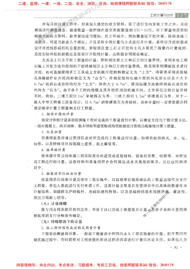 25监理-水利（投资控制）-官方教材_监理工程师_2025监理工程师_2025监理工程师考试教材电子版