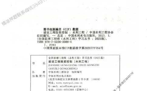 25监理-水利（投资控制）-官方教材_监理工程师_2025监理工程师_2025监理工程师考试教材电子版