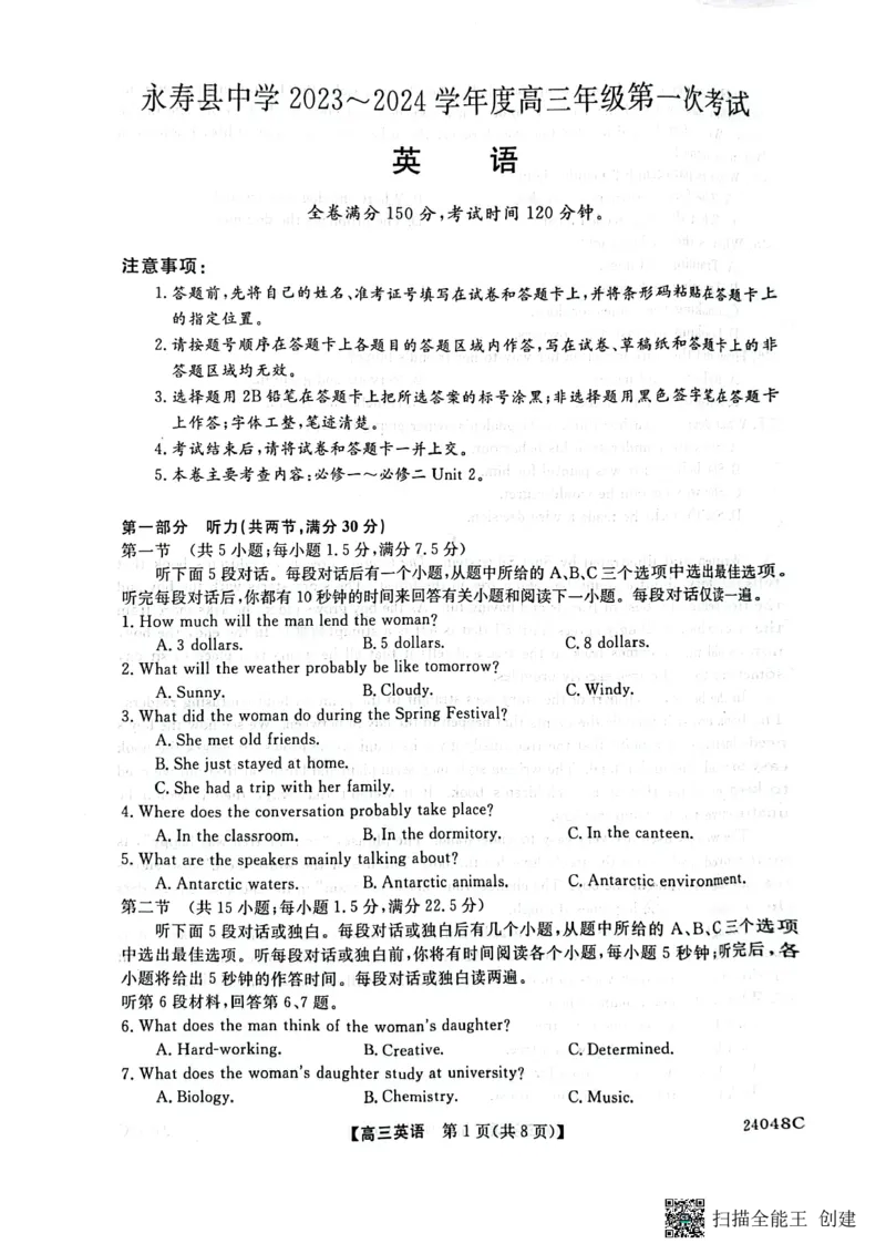 陕西省咸阳市永寿县中学2023-2024学年度高三第一次考试英语(1)_2023年9月_029月合集_2024届陕西省咸阳永寿县中学高三上学期第一次考试