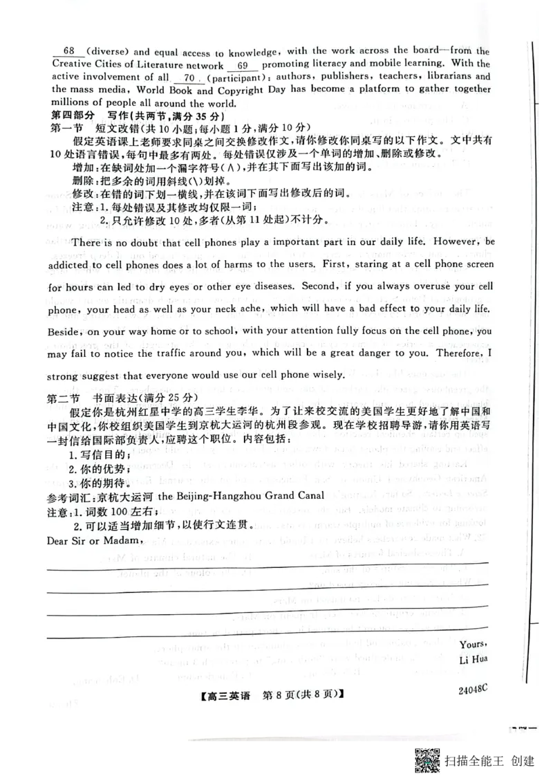 陕西省咸阳市永寿县中学2023-2024学年度高三第一次考试英语(1)_2023年9月_029月合集_2024届陕西省咸阳永寿县中学高三上学期第一次考试