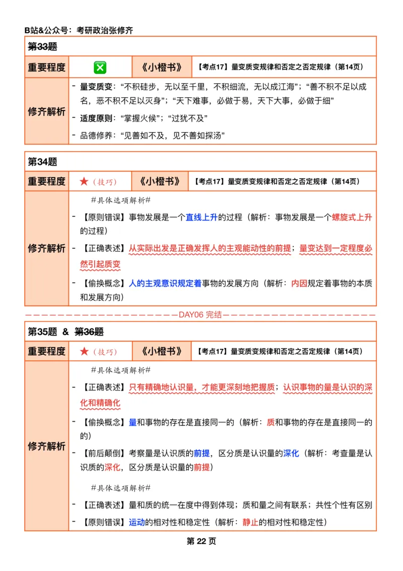 26考研_肖一千题背诵手册修齐带刷营DAY07_2025专四专八真题及备考资料_肖秀荣押题汇总_11张修齐十页纸_26张修齐肖1000题带刷笔记
