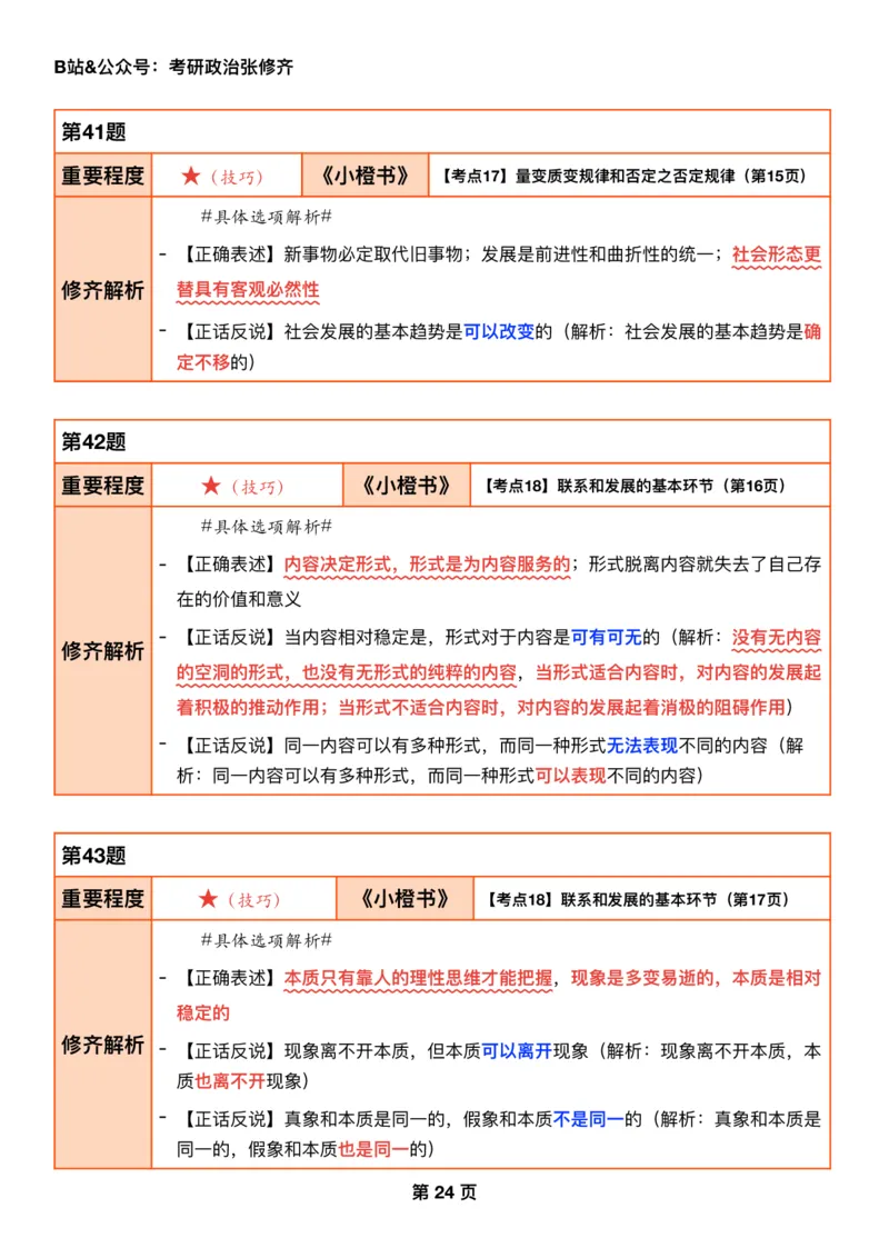 26考研_肖一千题背诵手册修齐带刷营DAY07_2025专四专八真题及备考资料_肖秀荣押题汇总_11张修齐十页纸_26张修齐肖1000题带刷笔记