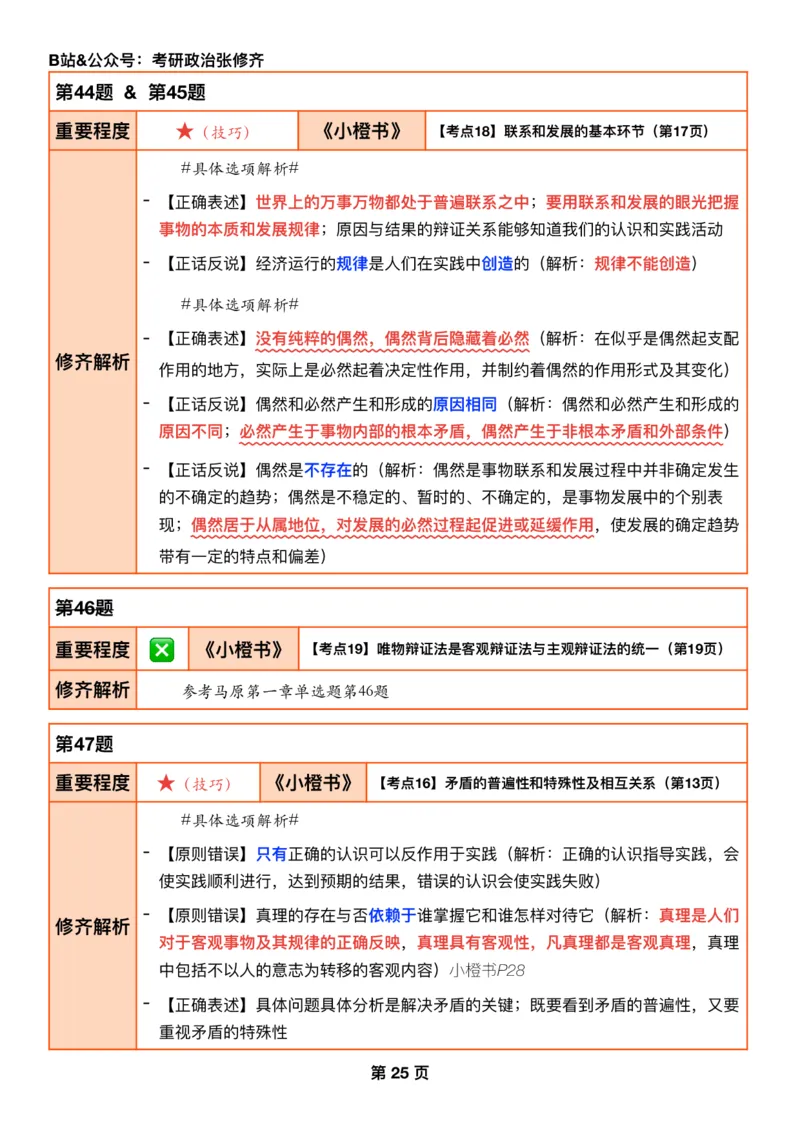 26考研_肖一千题背诵手册修齐带刷营DAY07_2025专四专八真题及备考资料_肖秀荣押题汇总_11张修齐十页纸_26张修齐肖1000题带刷笔记