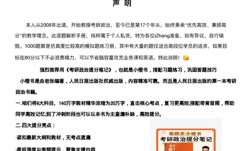 26考研_肖一千题背诵手册修齐带刷营DAY07_2025专四专八真题及备考资料_肖秀荣押题汇总_11张修齐十页纸_26张修齐肖1000题带刷笔记
