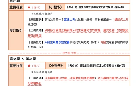26考研_肖一千题背诵手册修齐带刷营DAY07_2025专四专八真题及备考资料_肖秀荣押题汇总_11张修齐十页纸_26张修齐肖1000题带刷笔记