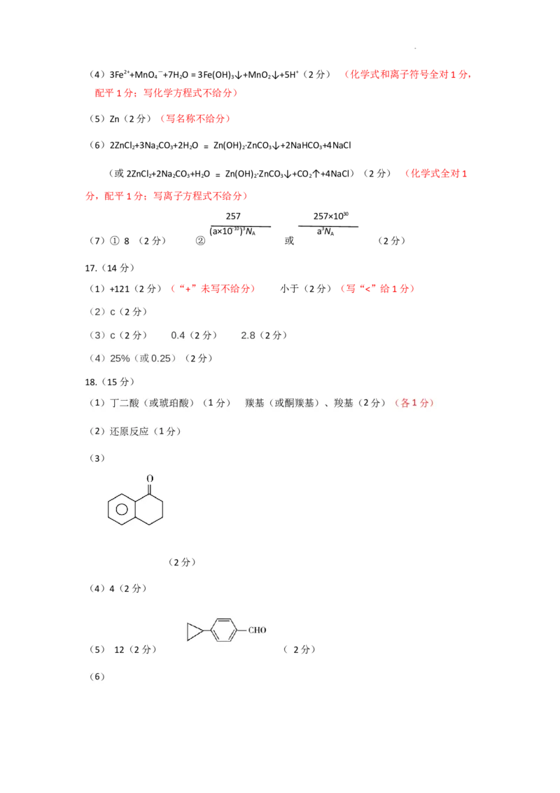 2024届安徽省马鞍山市高三教学质量监测（三模）模化学试题+答案(1)_2024年4月_024月合集_2024届安徽省马鞍山市高三下学期三模