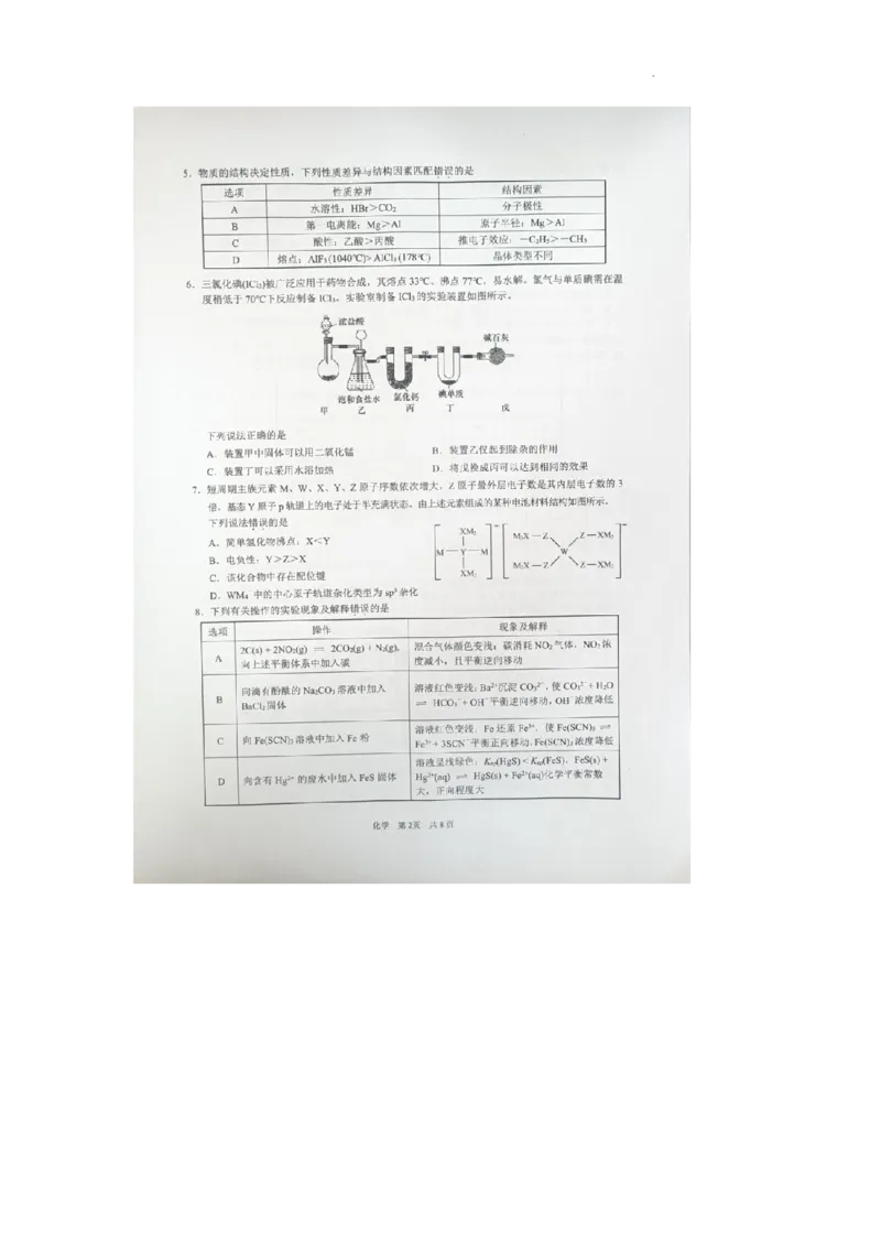 2024届安徽省马鞍山市高三教学质量监测（三模）模化学试题+答案(1)_2024年4月_024月合集_2024届安徽省马鞍山市高三下学期三模
