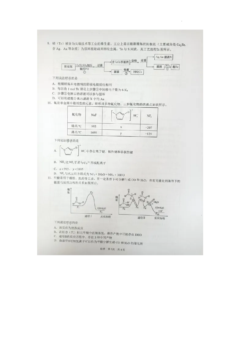 2024届安徽省马鞍山市高三教学质量监测（三模）模化学试题+答案(1)_2024年4月_024月合集_2024届安徽省马鞍山市高三下学期三模