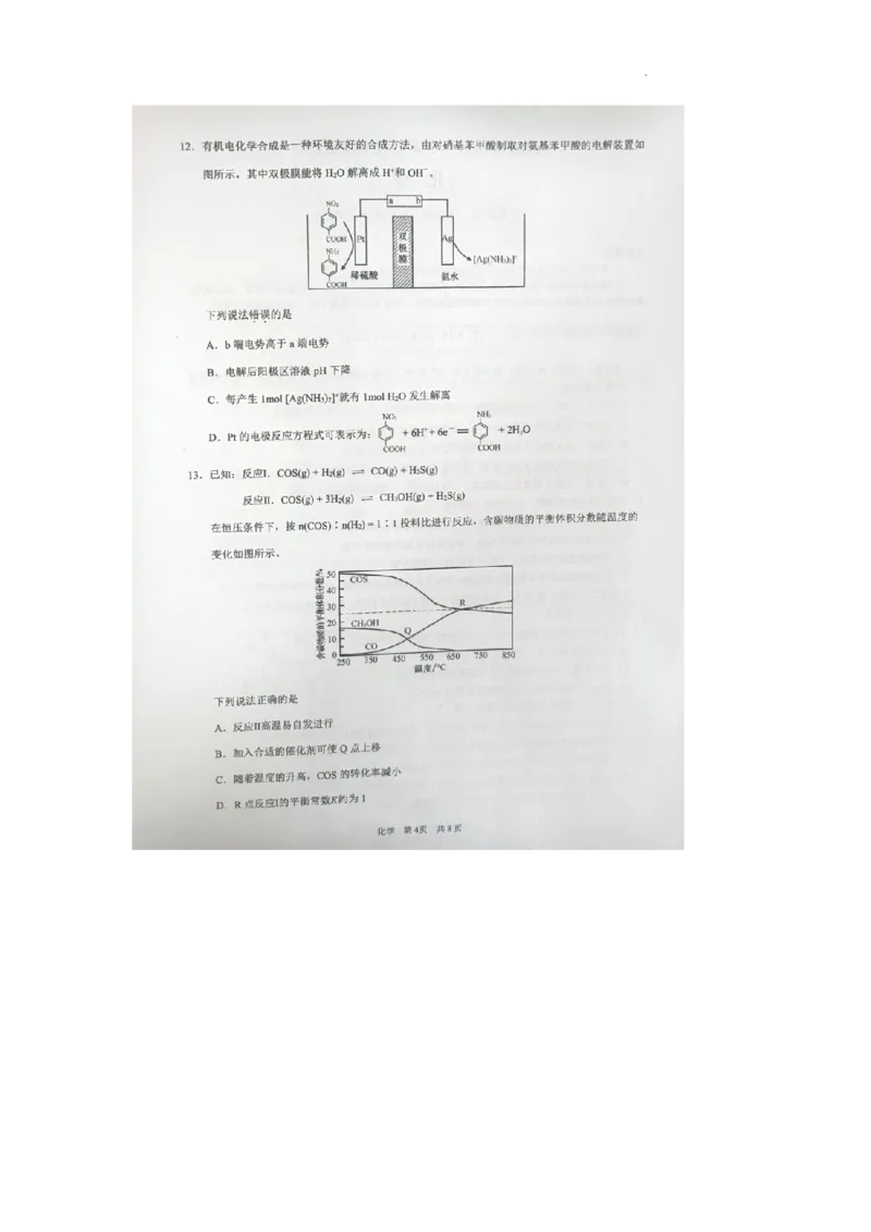 2024届安徽省马鞍山市高三教学质量监测（三模）模化学试题+答案(1)_2024年4月_024月合集_2024届安徽省马鞍山市高三下学期三模