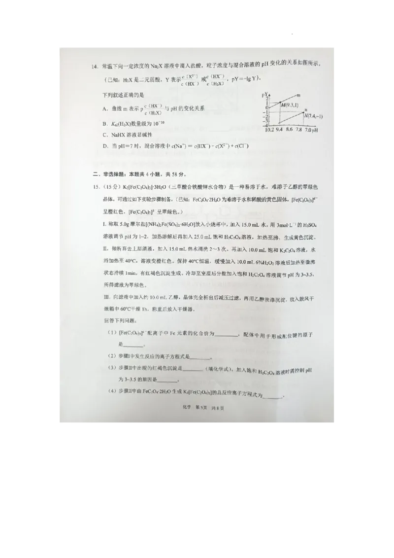 2024届安徽省马鞍山市高三教学质量监测（三模）模化学试题+答案(1)_2024年4月_024月合集_2024届安徽省马鞍山市高三下学期三模