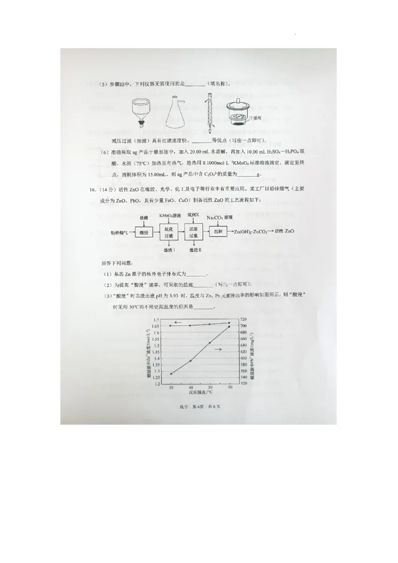 2024届安徽省马鞍山市高三教学质量监测（三模）模化学试题+答案(1)_2024年4月_024月合集_2024届安徽省马鞍山市高三下学期三模