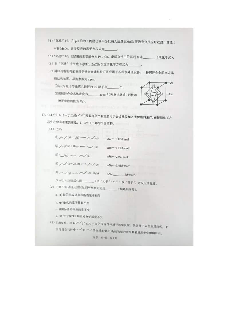 2024届安徽省马鞍山市高三教学质量监测（三模）模化学试题+答案(1)_2024年4月_024月合集_2024届安徽省马鞍山市高三下学期三模