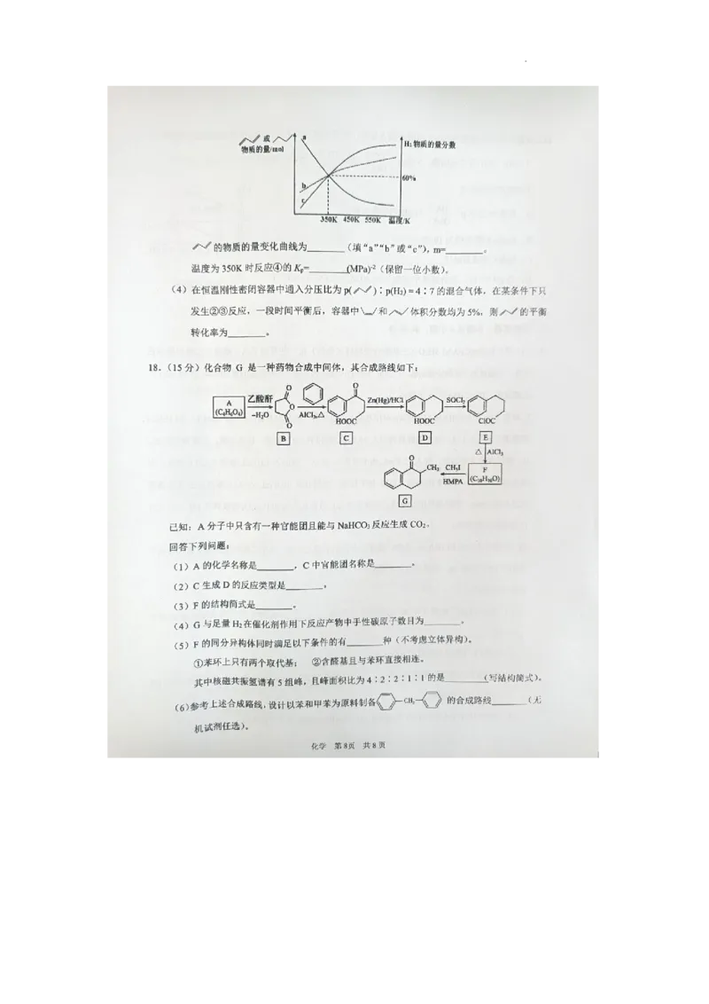 2024届安徽省马鞍山市高三教学质量监测（三模）模化学试题+答案(1)_2024年4月_024月合集_2024届安徽省马鞍山市高三下学期三模