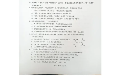 2024届安徽省马鞍山市高三教学质量监测（三模）模化学试题+答案(1)_2024年4月_024月合集_2024届安徽省马鞍山市高三下学期三模