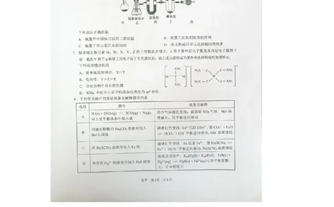2024届安徽省马鞍山市高三教学质量监测（三模）模化学试题+答案(1)_2024年4月_024月合集_2024届安徽省马鞍山市高三下学期三模