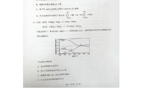 2024届安徽省马鞍山市高三教学质量监测（三模）模化学试题+答案(1)_2024年4月_024月合集_2024届安徽省马鞍山市高三下学期三模