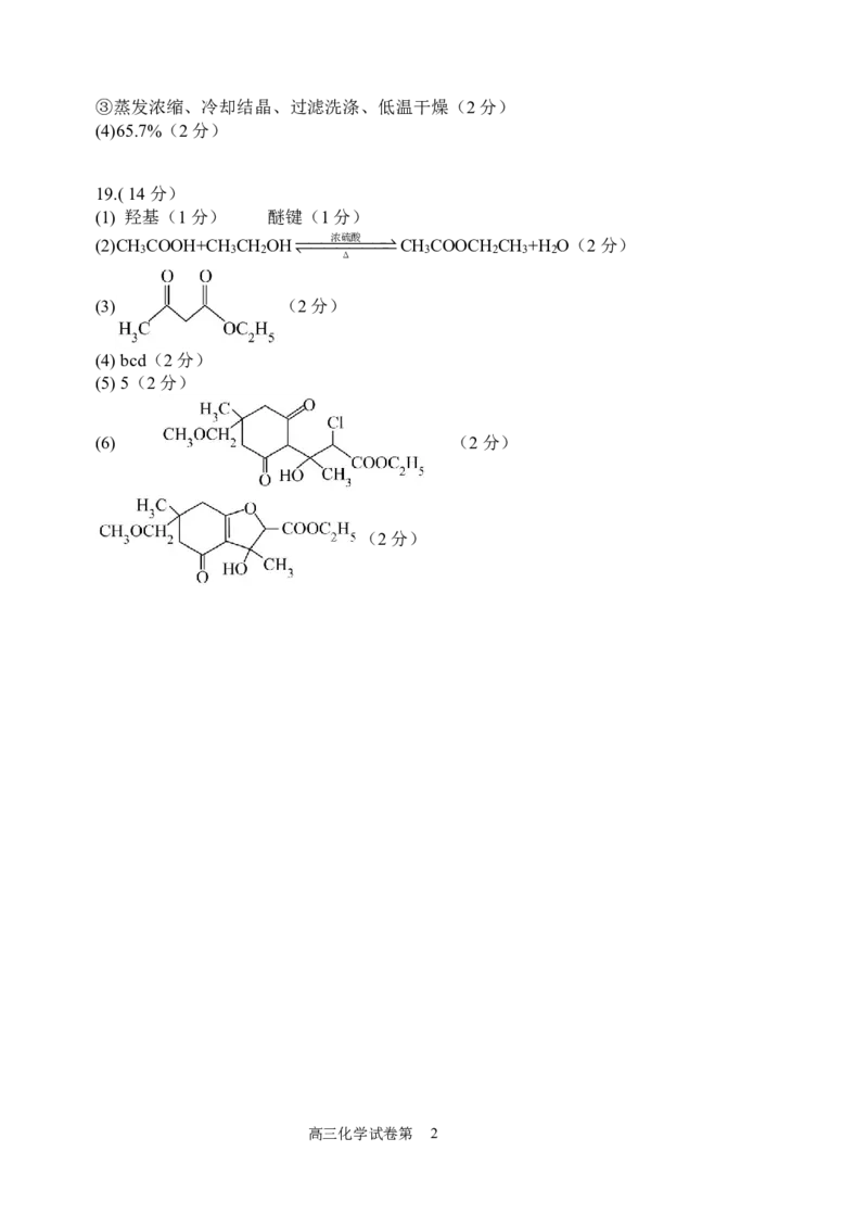 高三化学答案(1)_2023年10月_0210月合集_2024届辽宁省大连市滨城高中联盟高三上学期10月期中考试_辽宁省大连市滨城高中联盟2024届高三上学期10月期中考试化学