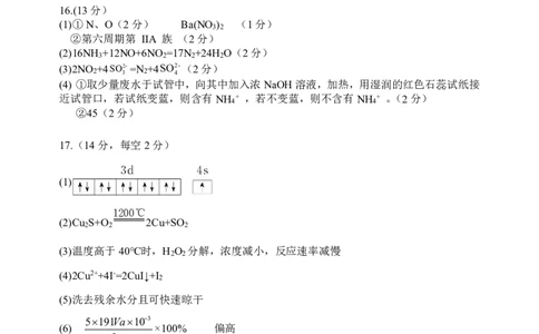 高三化学答案(1)_2023年10月_0210月合集_2024届辽宁省大连市滨城高中联盟高三上学期10月期中考试_辽宁省大连市滨城高中联盟2024届高三上学期10月期中考试化学
