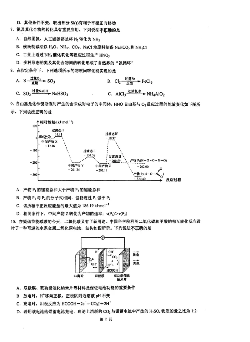 江苏省泰州中学2024届高三第一次质量检测化学(1)_2023年10月_01每日更新_11号_2024届江苏省泰州中学高三第一次质量检测