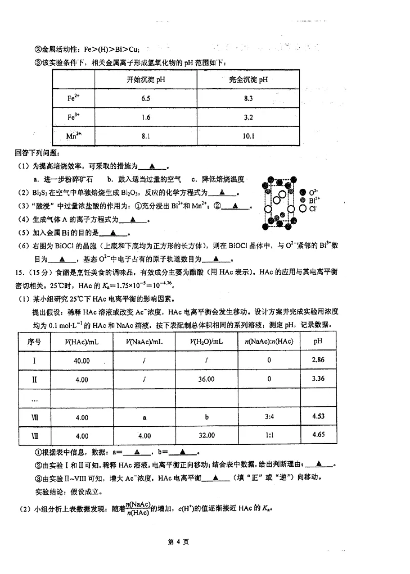 江苏省泰州中学2024届高三第一次质量检测化学(1)_2023年10月_01每日更新_11号_2024届江苏省泰州中学高三第一次质量检测