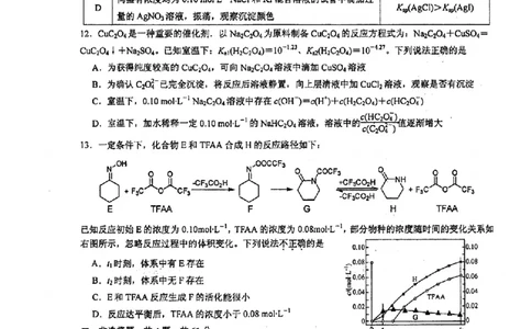 江苏省泰州中学2024届高三第一次质量检测化学(1)_2023年10月_01每日更新_11号_2024届江苏省泰州中学高三第一次质量检测