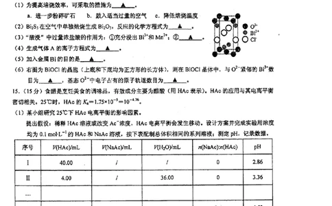 江苏省泰州中学2024届高三第一次质量检测化学(1)_2023年10月_01每日更新_11号_2024届江苏省泰州中学高三第一次质量检测