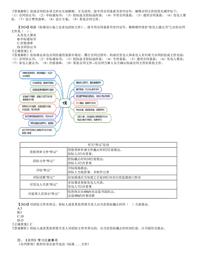 WM_第02讲　课程内容说明、学习注意事项_监理工程师_2025监理工程师_2025年监理工程师-各大机构_2025年监理-合同_机构2-JG_00.基础预习-尹.嘉
