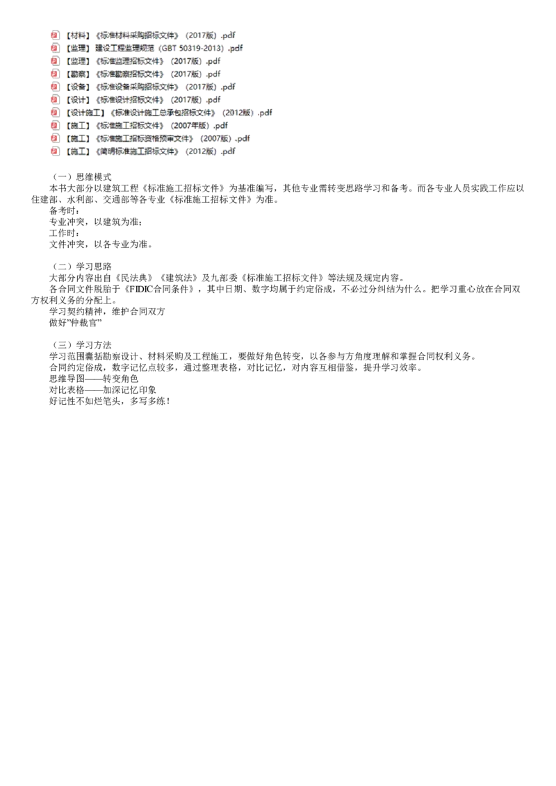 WM_第02讲　课程内容说明、学习注意事项_监理工程师_2025监理工程师_2025年监理工程师-各大机构_2025年监理-合同_机构2-JG_00.基础预习-尹.嘉