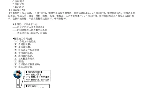 WM_第02讲　课程内容说明、学习注意事项_监理工程师_2025监理工程师_2025年监理工程师-各大机构_2025年监理-合同_机构2-JG_00.基础预习-尹.嘉
