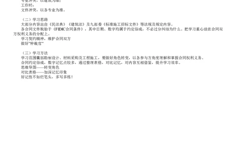 WM_第02讲　课程内容说明、学习注意事项_监理工程师_2025监理工程师_2025年监理工程师-各大机构_2025年监理-合同_机构2-JG_00.基础预习-尹.嘉