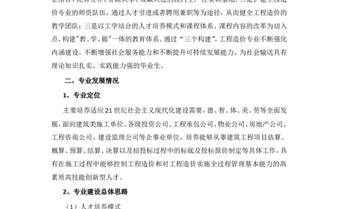 工程造价专业建设规划_E6-职业规划_78工程造价专业
