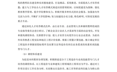 工程造价专业建设规划_E6-职业规划_78工程造价专业