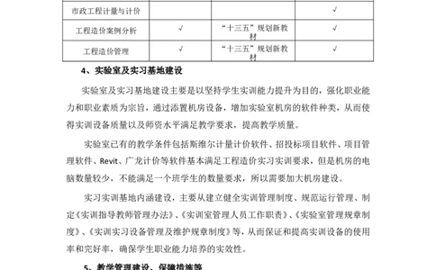 工程造价专业建设规划_E6-职业规划_78工程造价专业