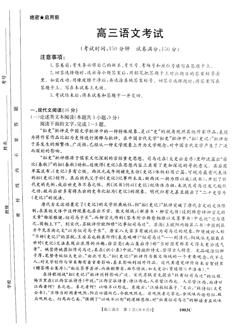 甘肃省白银市靖远县2022-2023学年高三上学期开学考试语文试题(1)_2023年7月_027月合集_2023届金太阳高三9月百万联考1003C