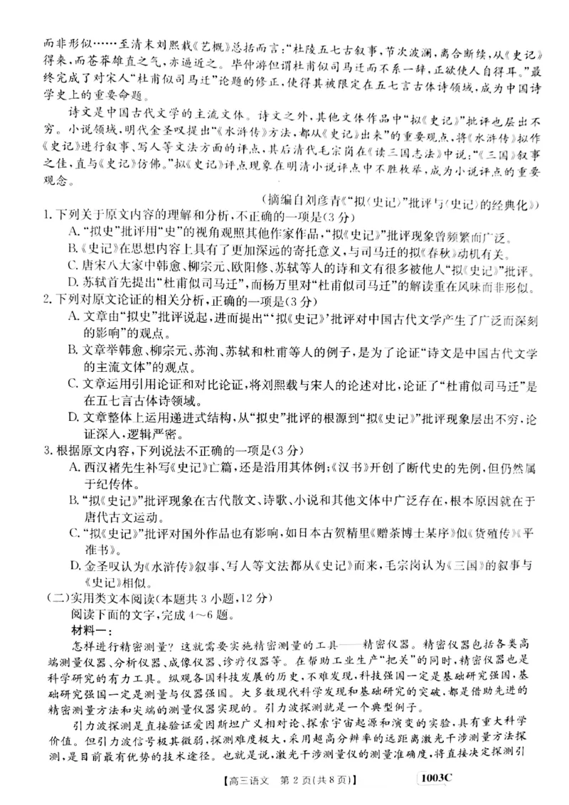 甘肃省白银市靖远县2022-2023学年高三上学期开学考试语文试题(1)_2023年7月_027月合集_2023届金太阳高三9月百万联考1003C
