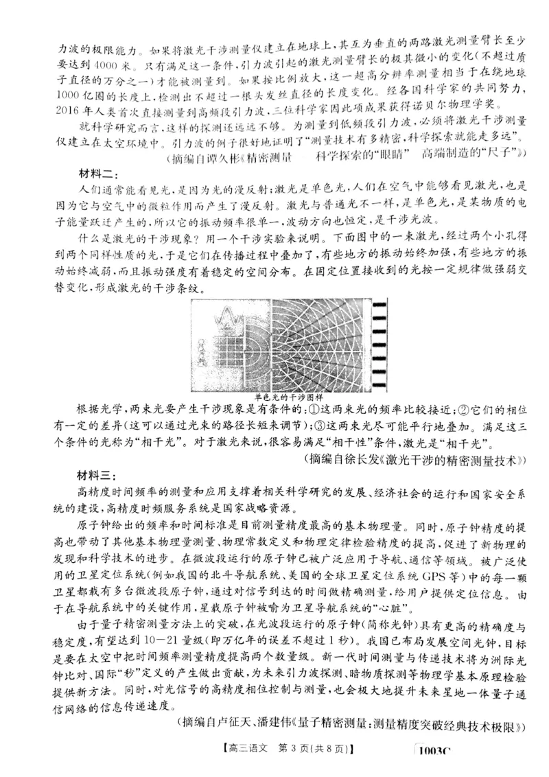 甘肃省白银市靖远县2022-2023学年高三上学期开学考试语文试题(1)_2023年7月_027月合集_2023届金太阳高三9月百万联考1003C