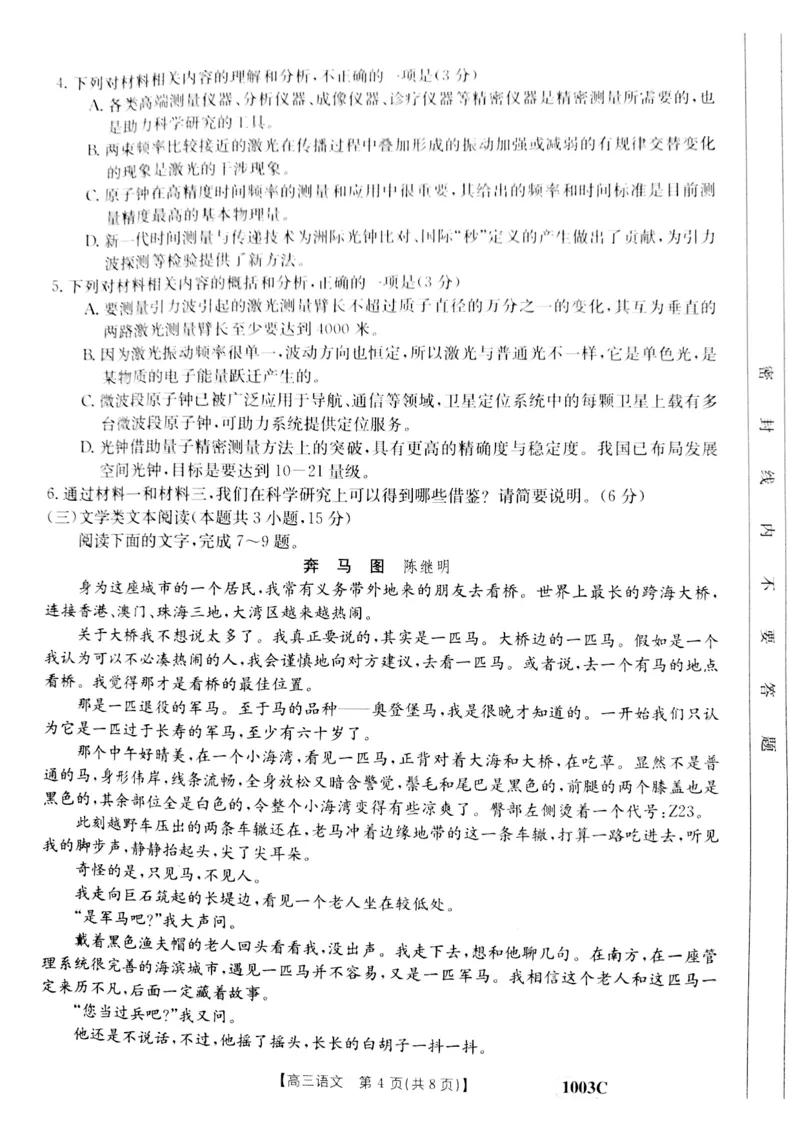 甘肃省白银市靖远县2022-2023学年高三上学期开学考试语文试题(1)_2023年7月_027月合集_2023届金太阳高三9月百万联考1003C