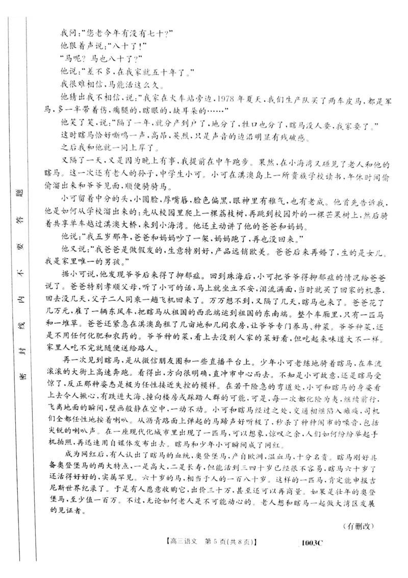 甘肃省白银市靖远县2022-2023学年高三上学期开学考试语文试题(1)_2023年7月_027月合集_2023届金太阳高三9月百万联考1003C