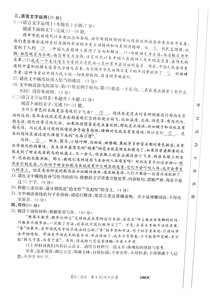甘肃省白银市靖远县2022-2023学年高三上学期开学考试语文试题(1)_2023年7月_027月合集_2023届金太阳高三9月百万联考1003C