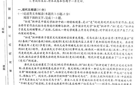 甘肃省白银市靖远县2022-2023学年高三上学期开学考试语文试题(1)_2023年7月_027月合集_2023届金太阳高三9月百万联考1003C