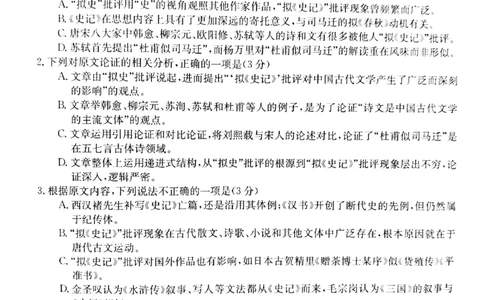 甘肃省白银市靖远县2022-2023学年高三上学期开学考试语文试题(1)_2023年7月_027月合集_2023届金太阳高三9月百万联考1003C